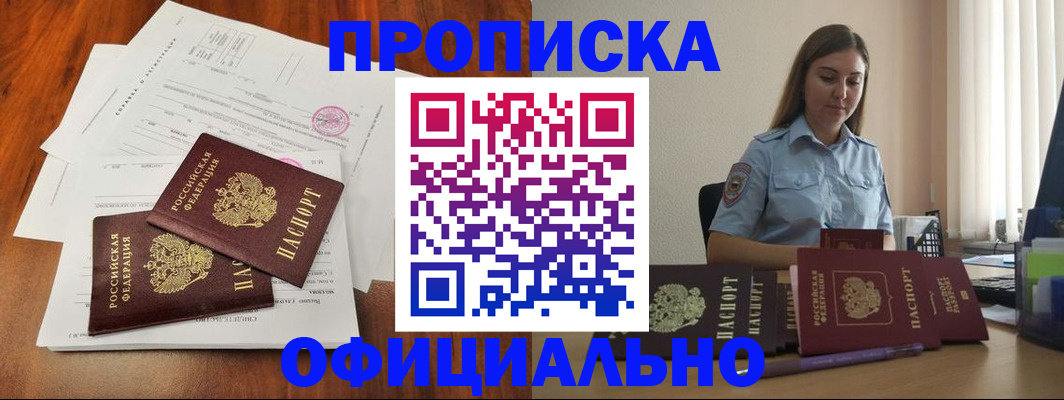 временная регистрация для всех в Саянске