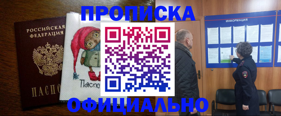 временная регистрация купить в Саянске