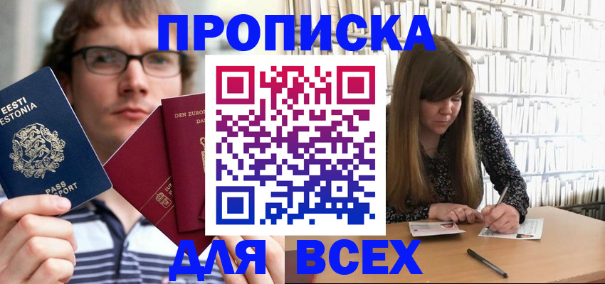 прописка штамп в Саянске