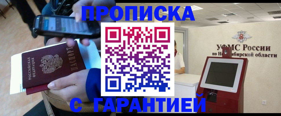 прописка ребенка в Саянске